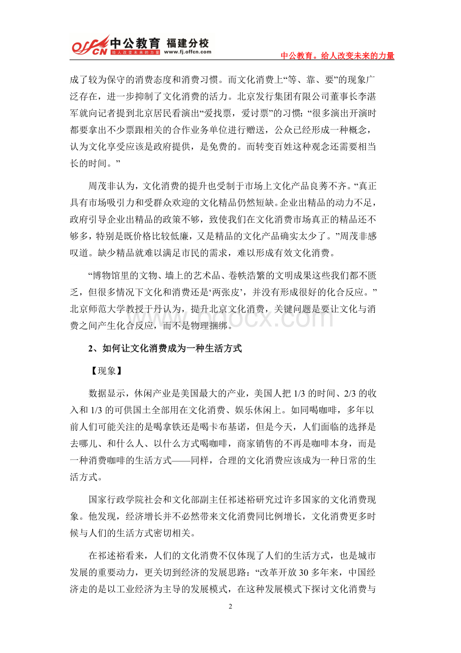 南平中公教育申论热点文章激活文化消费-北京应带什么头？.doc_第2页