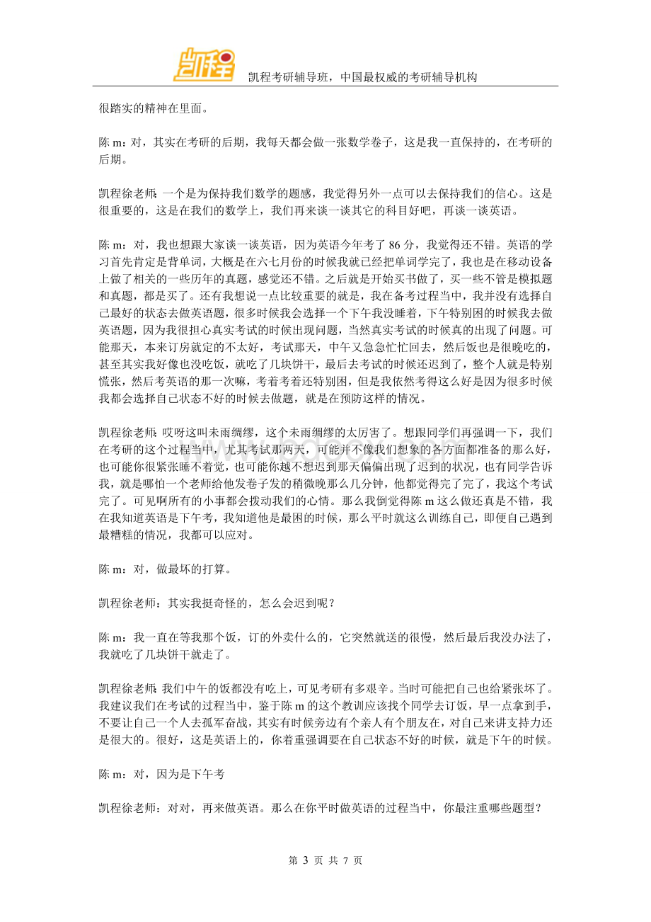 年清华大学五道口金融硕士复习经验体会(凯程学员陈m).doc_第3页