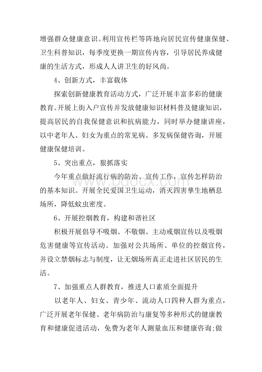 年社区健康教育工作计划.docx_第2页