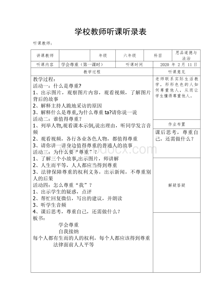 六年级道德与法治听课记录5篇.doc