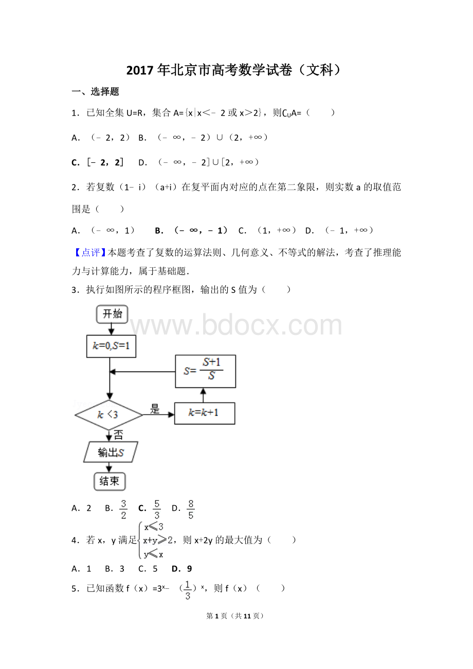 年北京市高考数学试卷(文科).doc_第1页