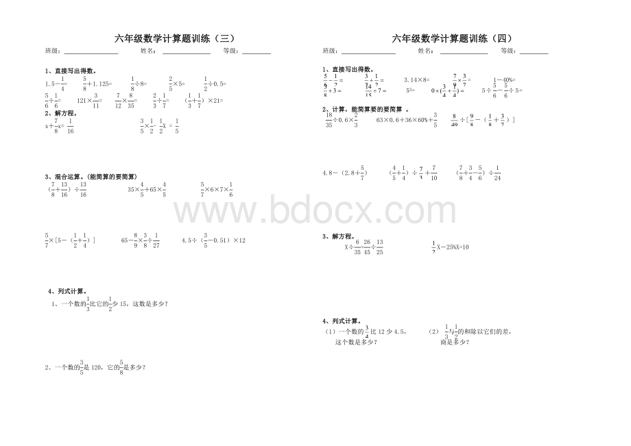 年六年级数学毕业考计算题专项训练(1).doc_第2页