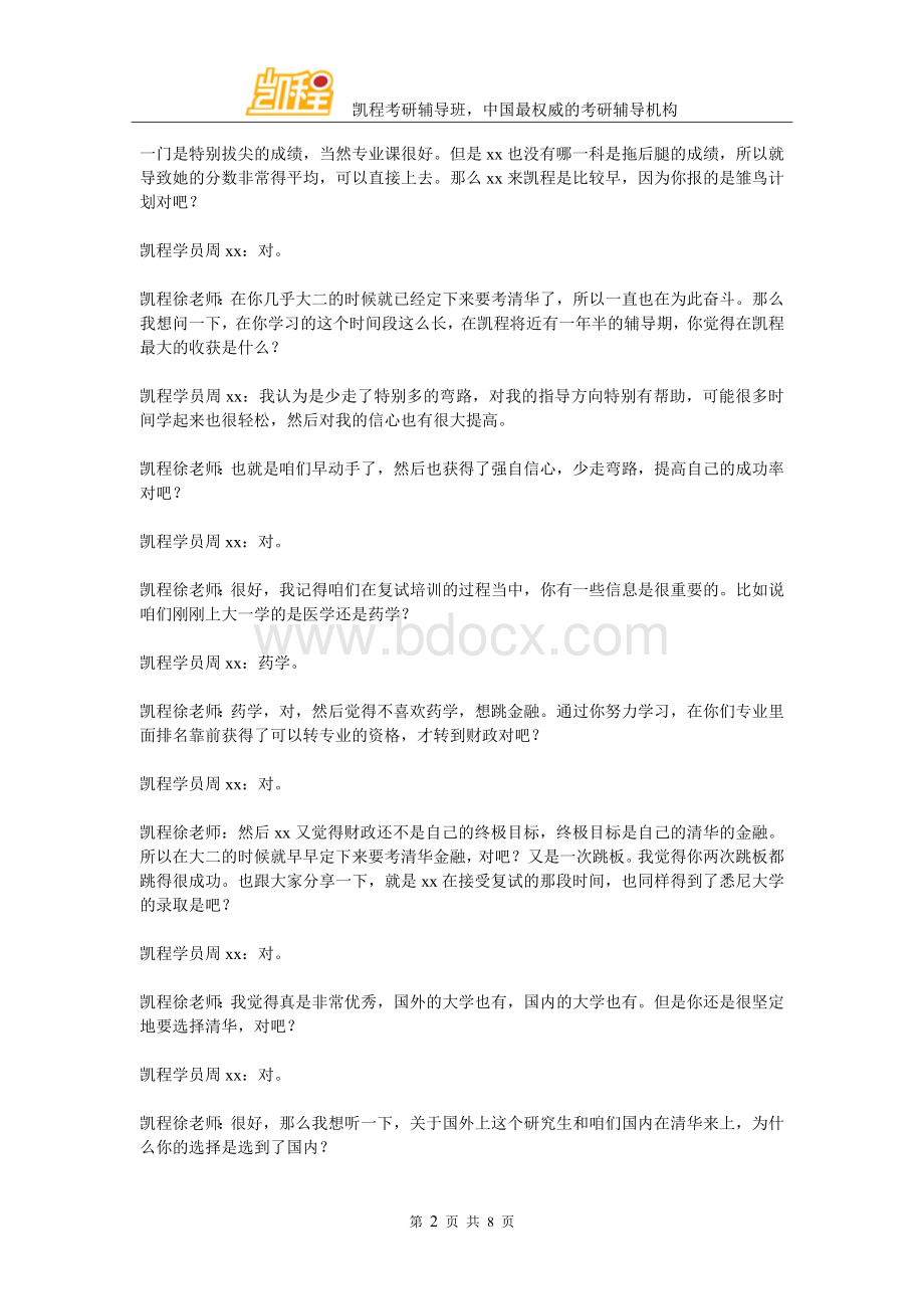 年清华大学经济管理学院金融专硕复习经验总结(周xx).doc_第2页