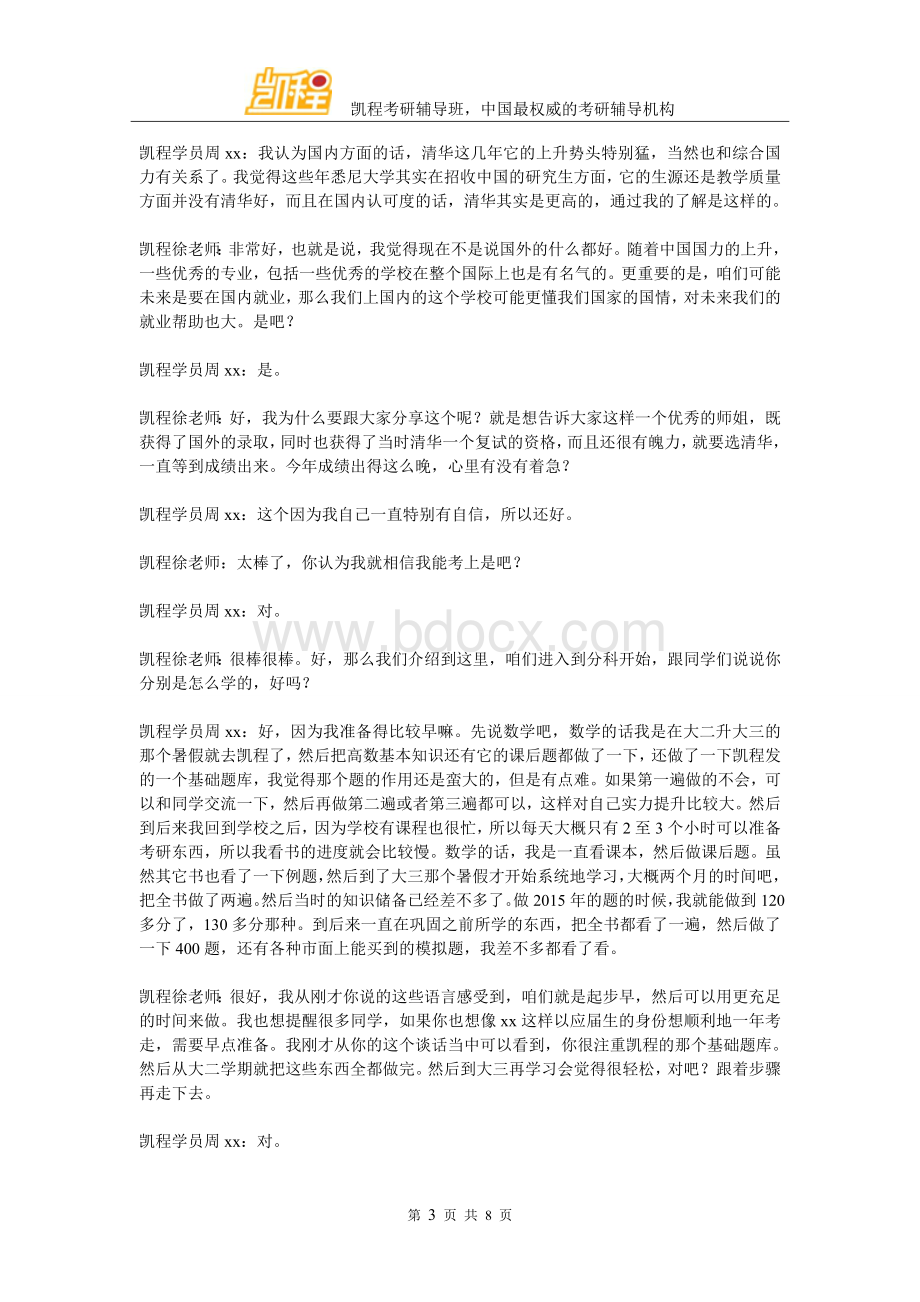 年清华大学经济管理学院金融专硕复习经验总结(周xx).doc_第3页