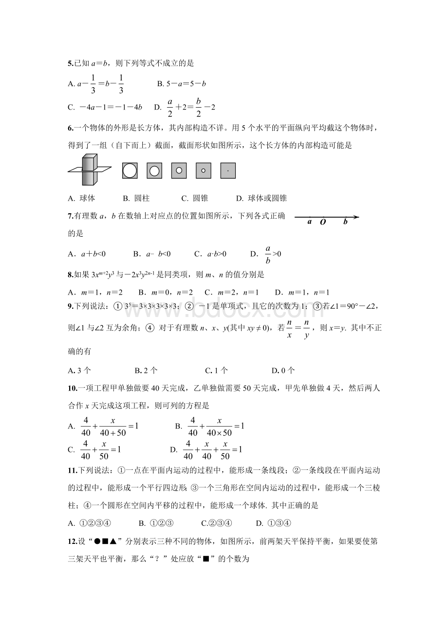 内蒙古赤峰市红山区七年级数学上期末学习评价试题.doc_第2页