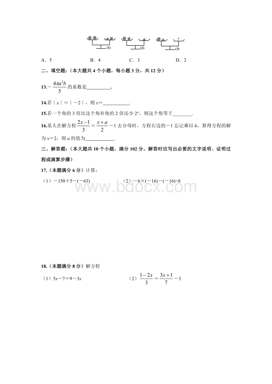 内蒙古赤峰市红山区七年级数学上期末学习评价试题.doc_第3页