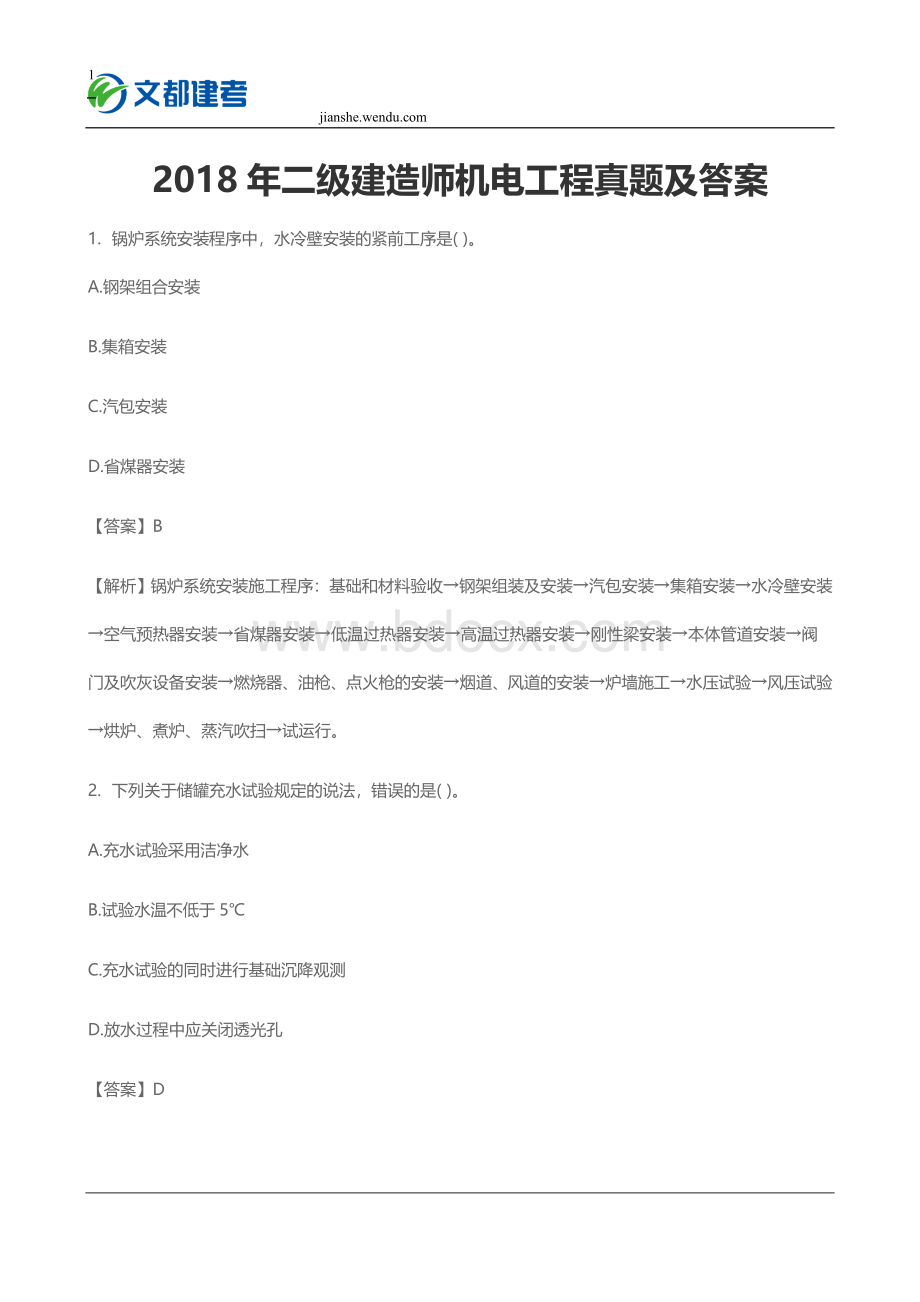 年二级建造师机电工程真题及答案.docx