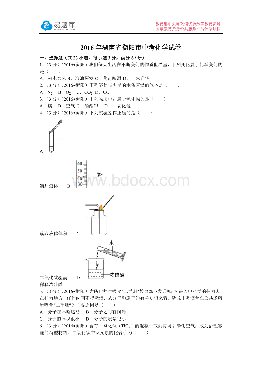 年湖南省衡阳市中考化学试卷(含答案).docx