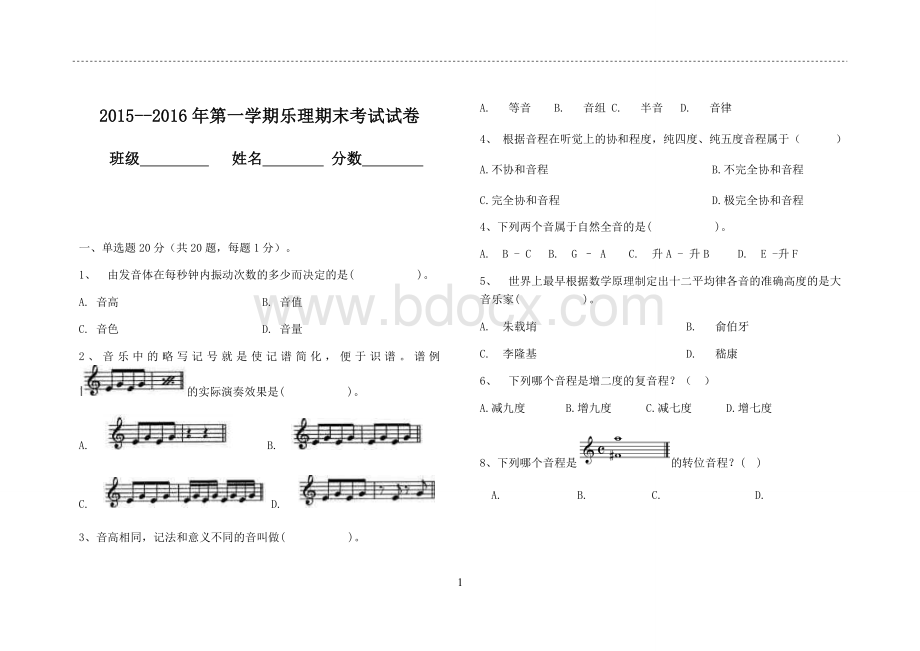 --年第一学期乐理期末考试试卷(高中).docx