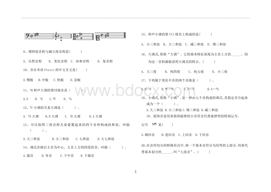 --年第一学期乐理期末考试试卷(高中).docx_第2页