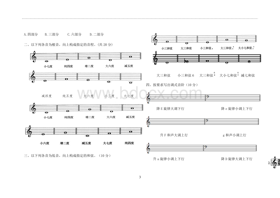 --年第一学期乐理期末考试试卷(高中).docx_第3页