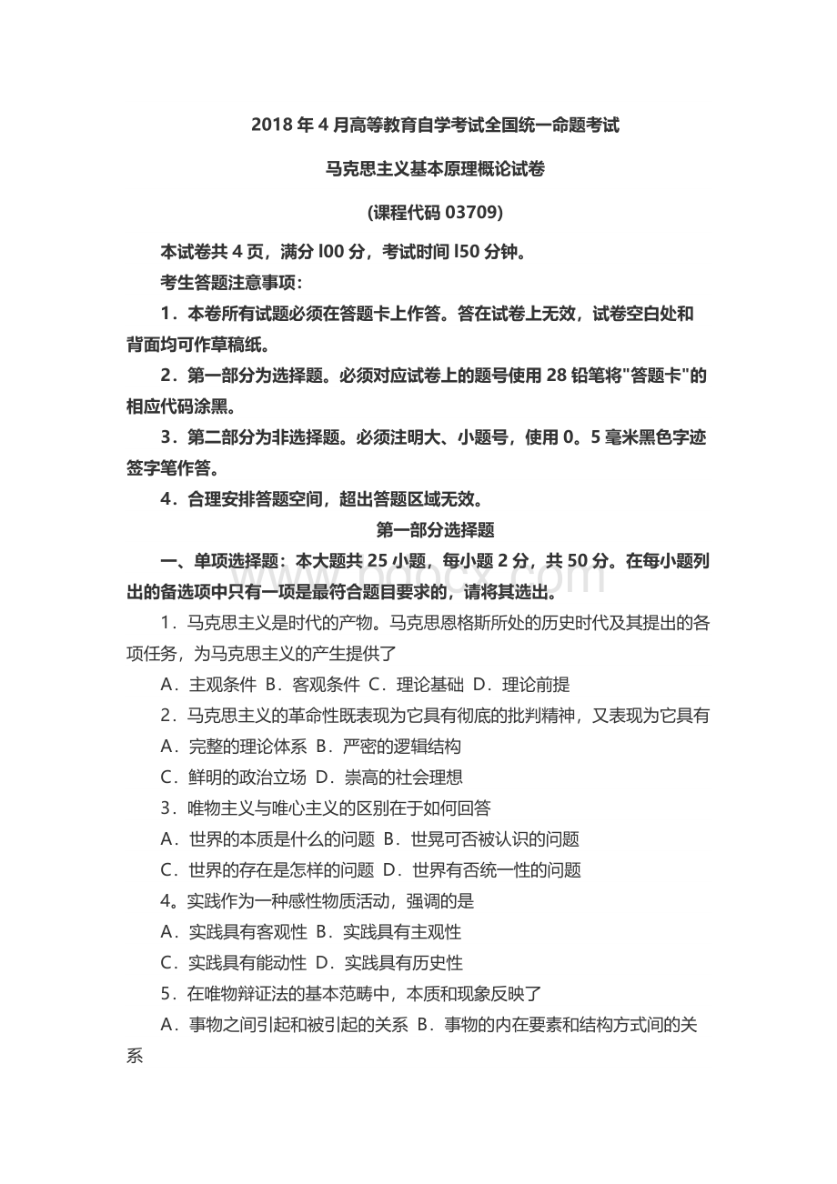 年4月高等教育自考马克思主义基本原理概论试题附答案.docx_第1页