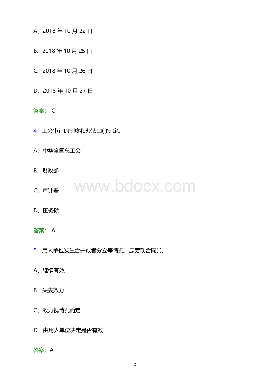 2022年阜阳市颍东区工会系统招聘考试试题及答案解析.docx_第2页