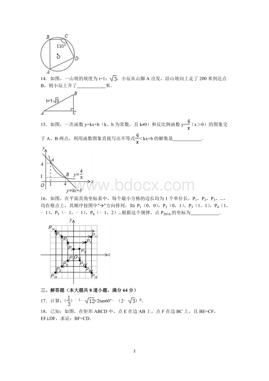 年湖南岳阳中考数学试卷附答案.doc_第2页