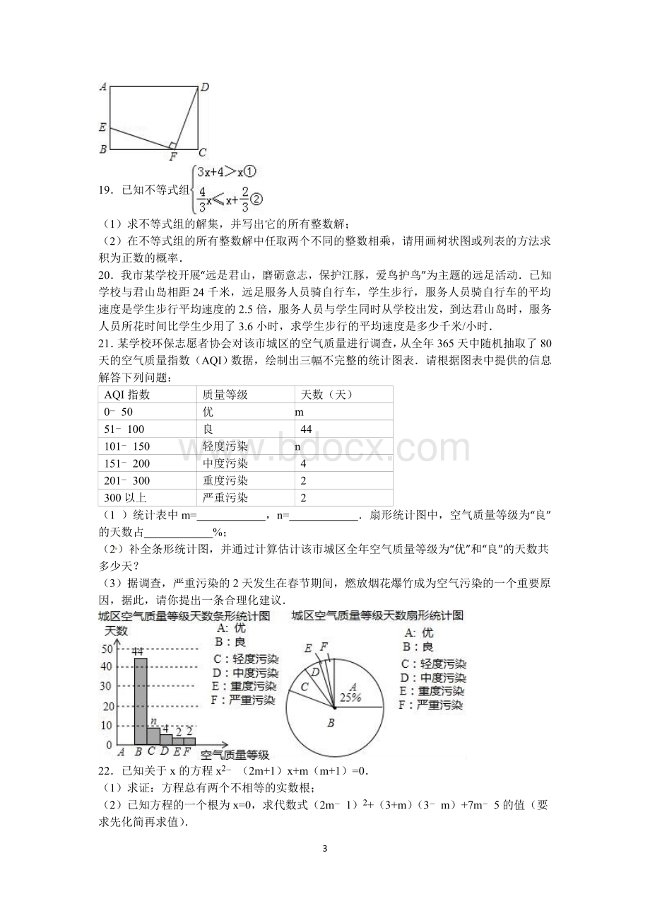 年湖南岳阳中考数学试卷附答案.doc_第3页