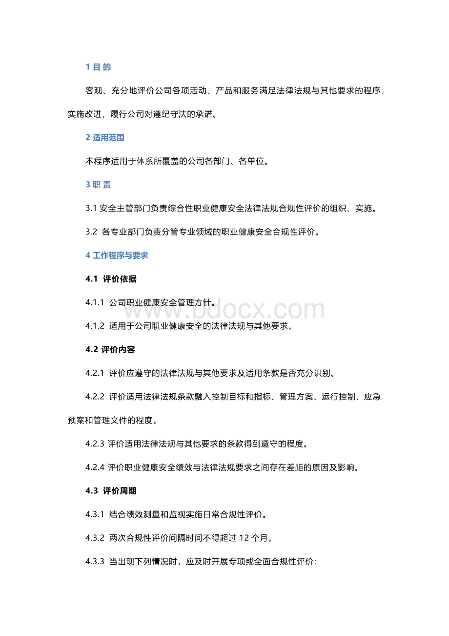 职业健康安全合规性评价管理程序.docx