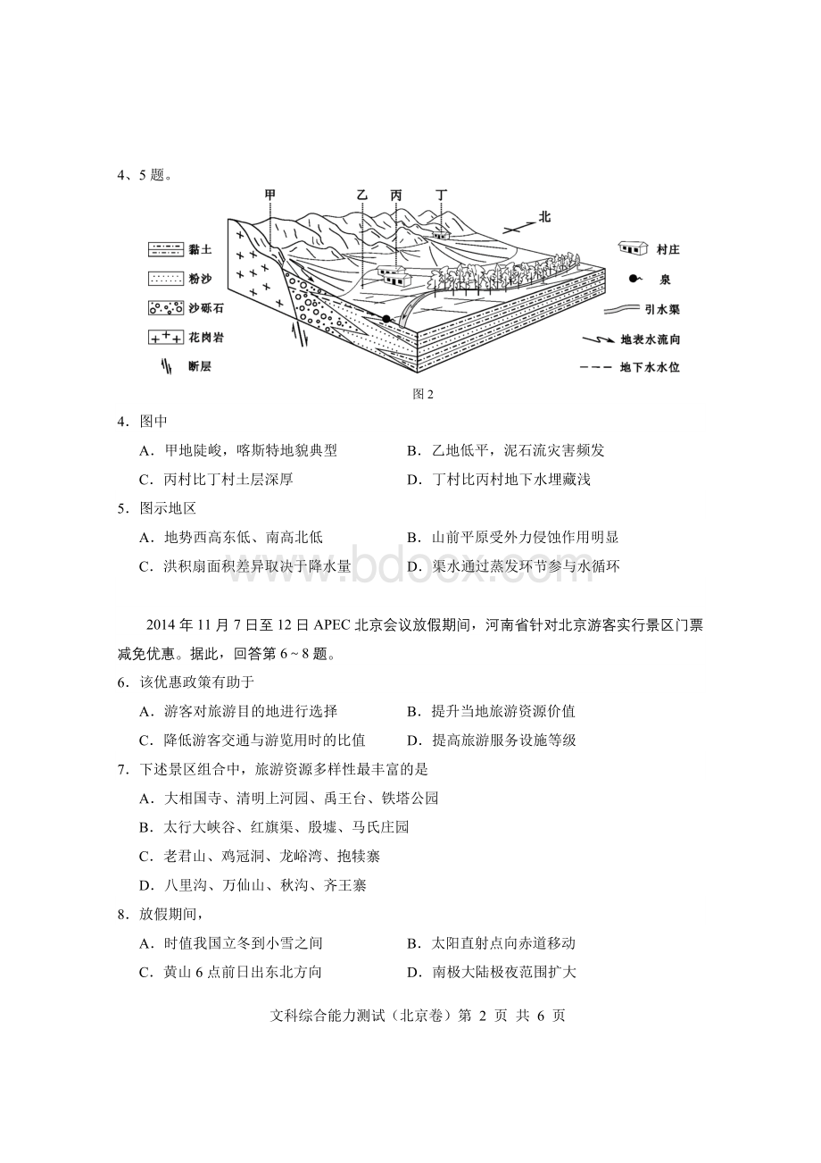 年高考北京地理(高清版).doc_第2页