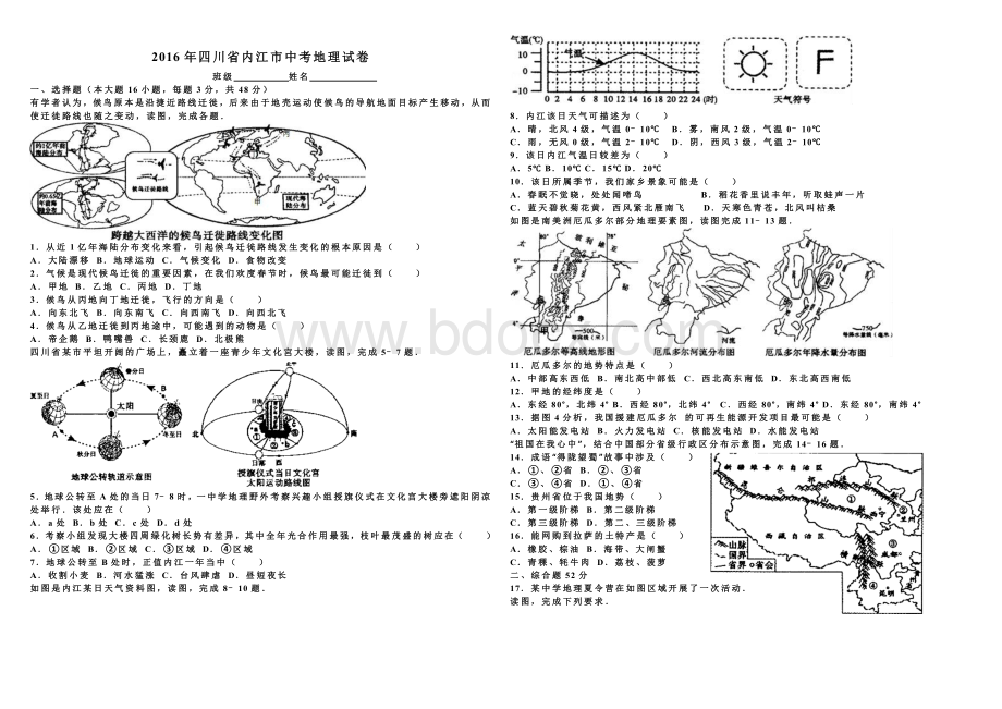 内江市中考地理试题及答案解析版.doc_第1页