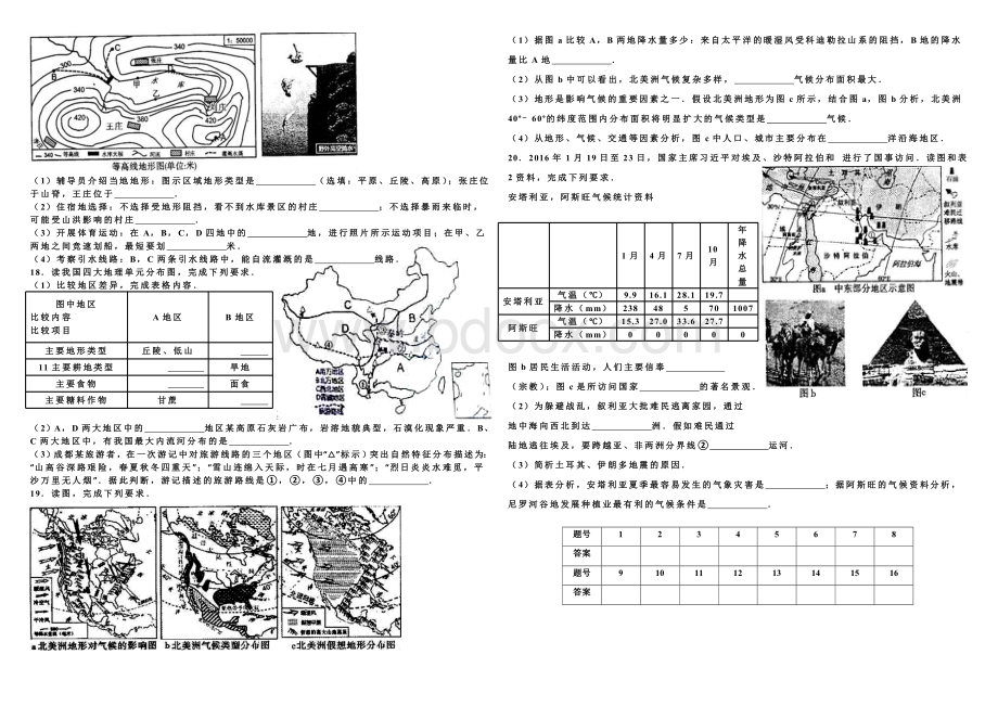 内江市中考地理试题及答案解析版.doc_第2页