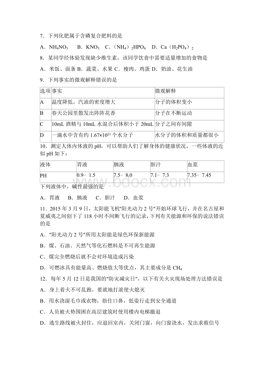 年湖南省湘潭市中考化学试卷(含答案)(同名5982).docx_第2页