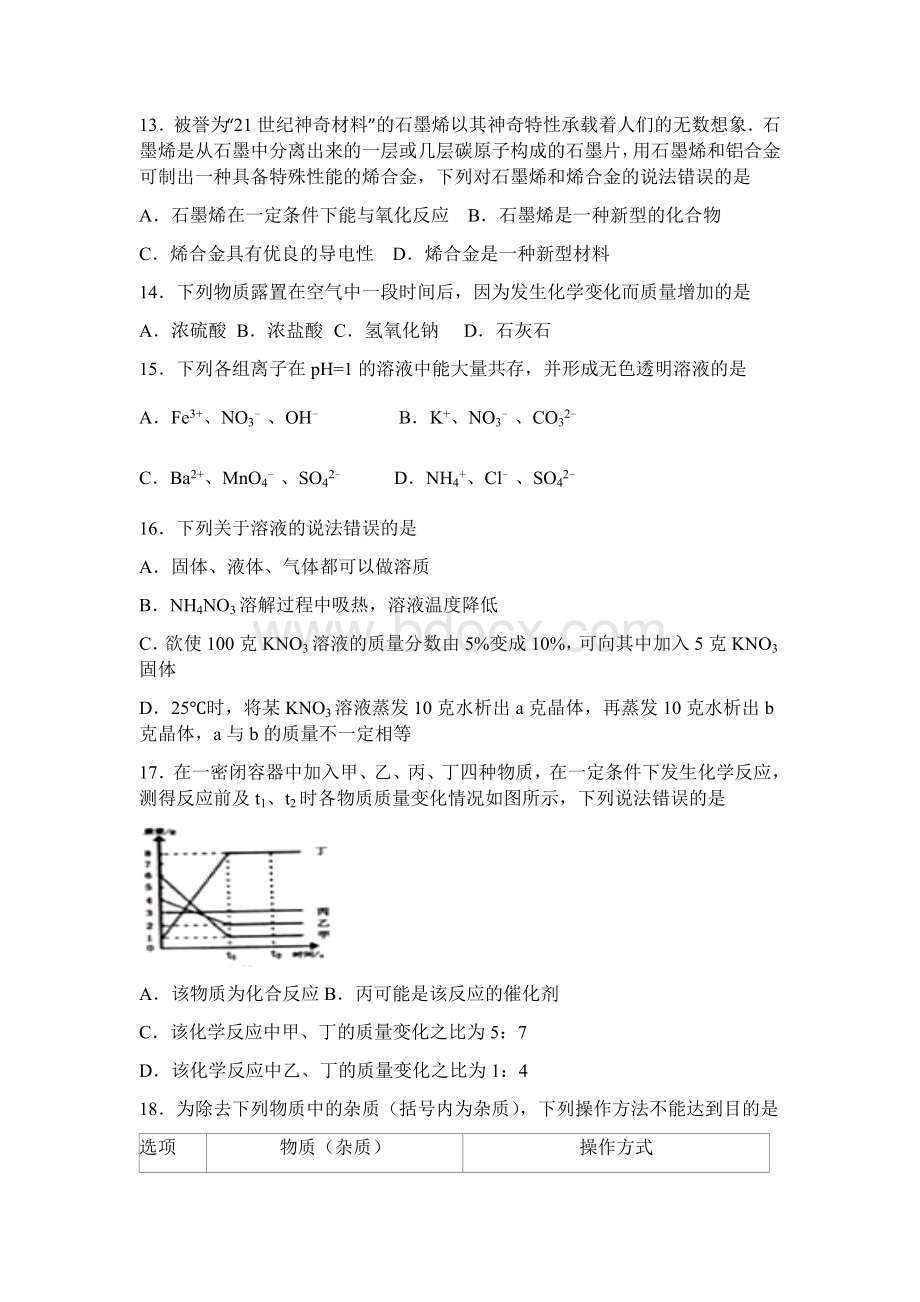 年湖南省湘潭市中考化学试卷(含答案)(同名5982).docx_第3页