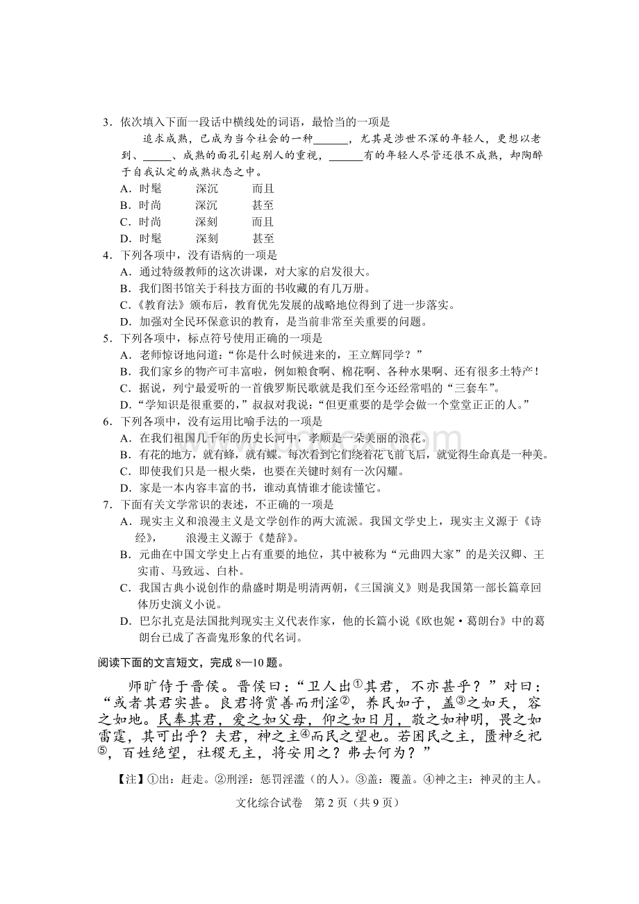 年湖北省技能高考文化综合试题(同名16350).doc_第2页