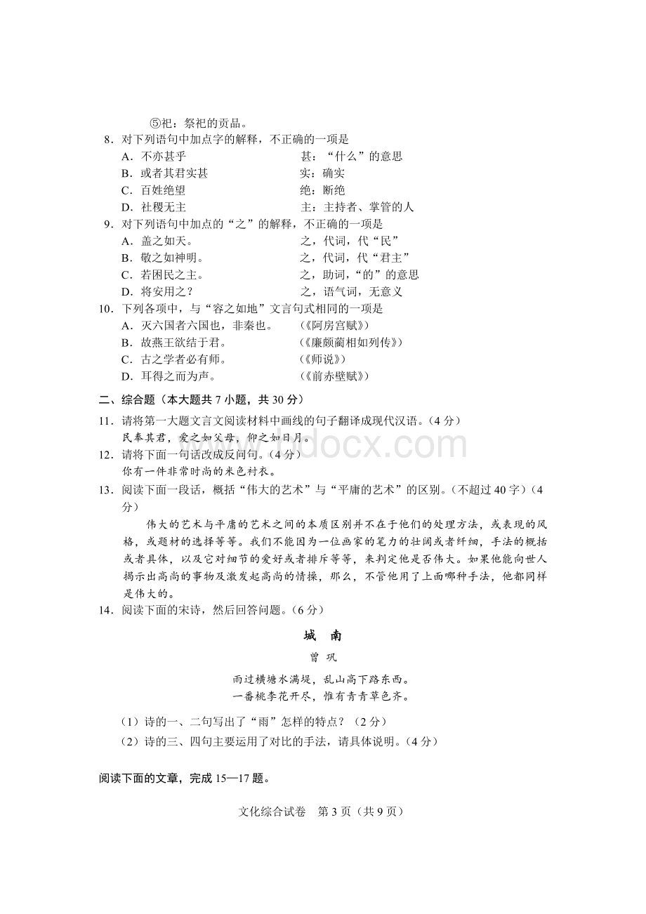 年湖北省技能高考文化综合试题(同名16350).doc_第3页