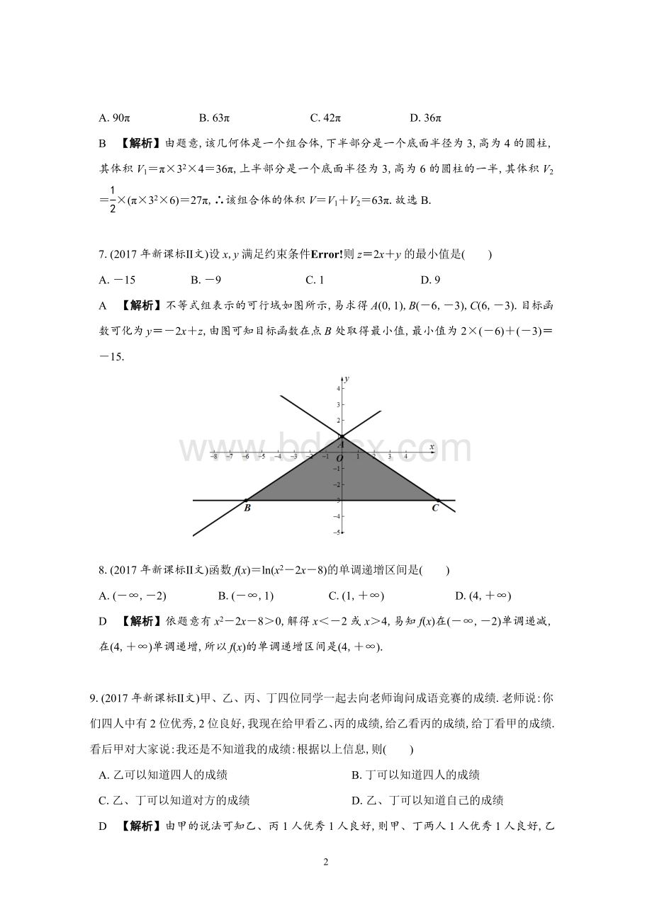 年高考新课标2卷文科数学试题(解析版).doc_第2页