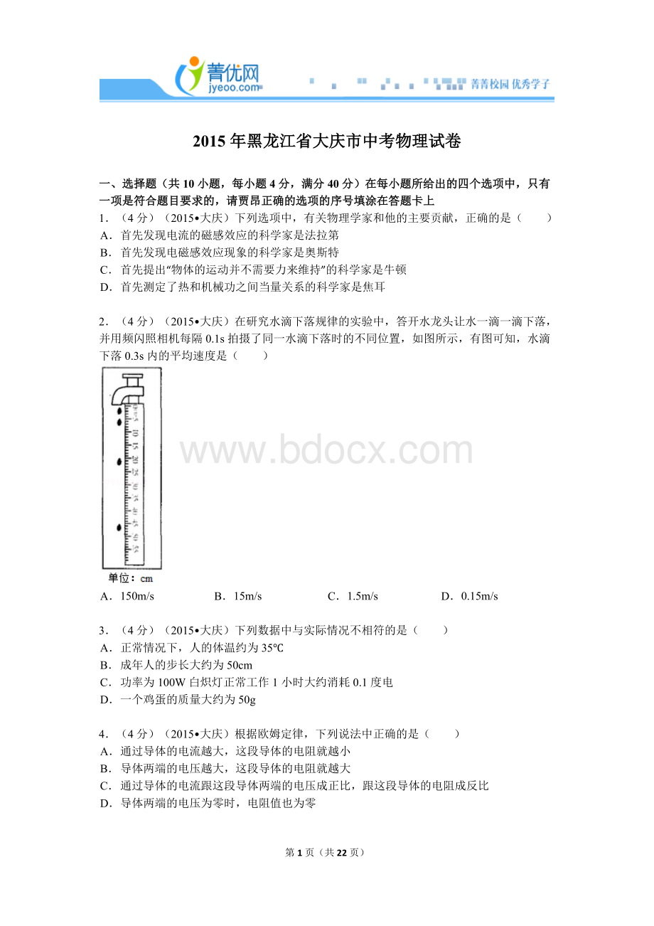 年黑龙江省大庆市中考物理试卷解析.doc