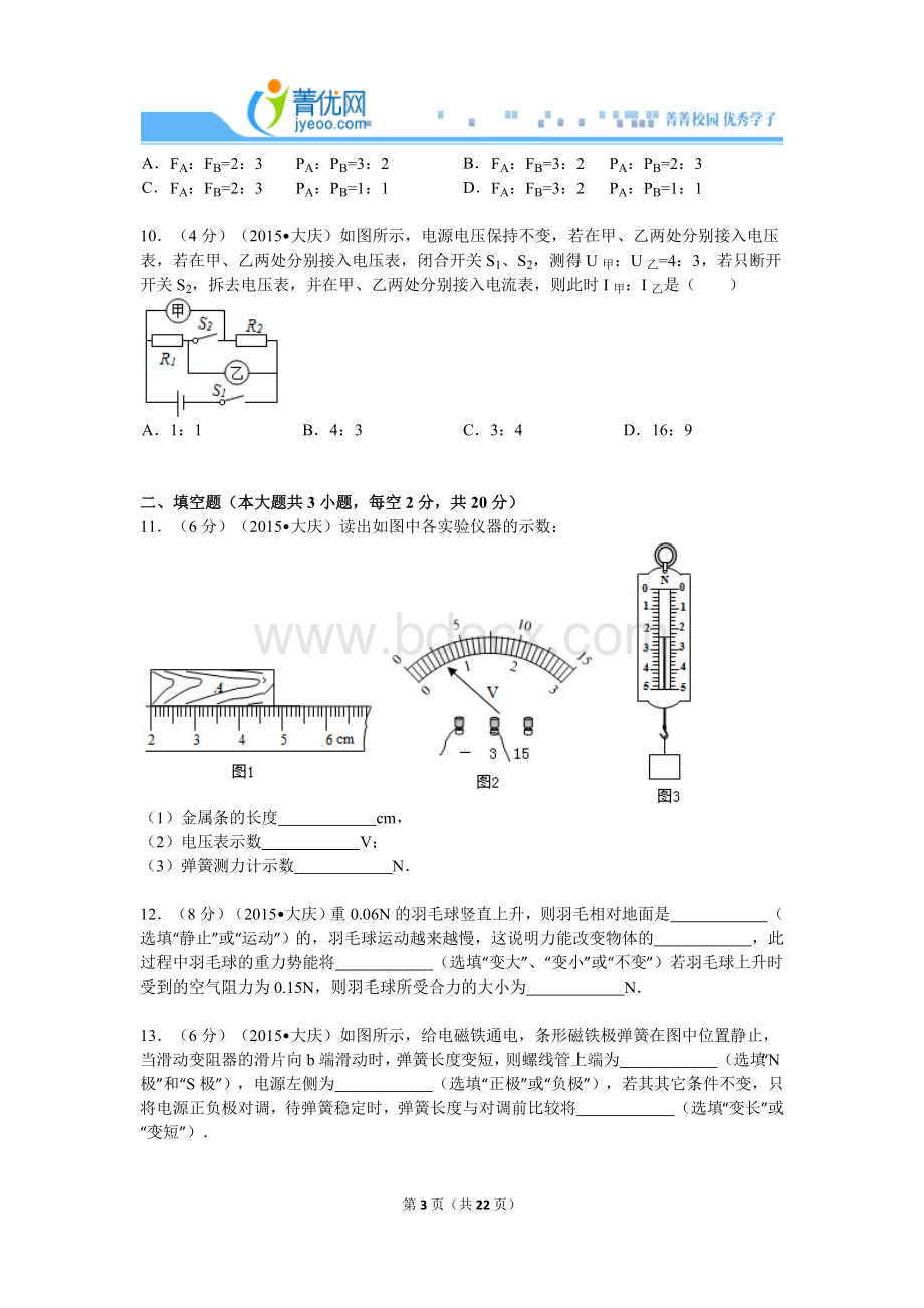 年黑龙江省大庆市中考物理试卷解析.doc_第3页