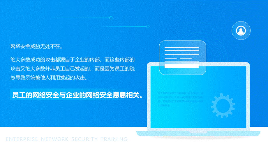 企业网络安全培训.pptx_第2页