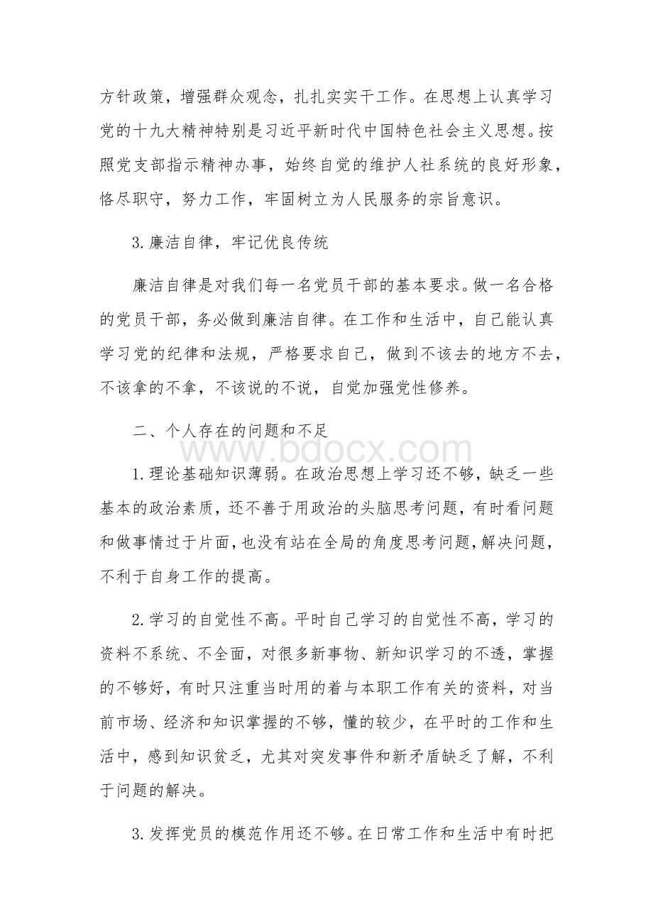 年党员组织生活会发言材料.docx_第2页