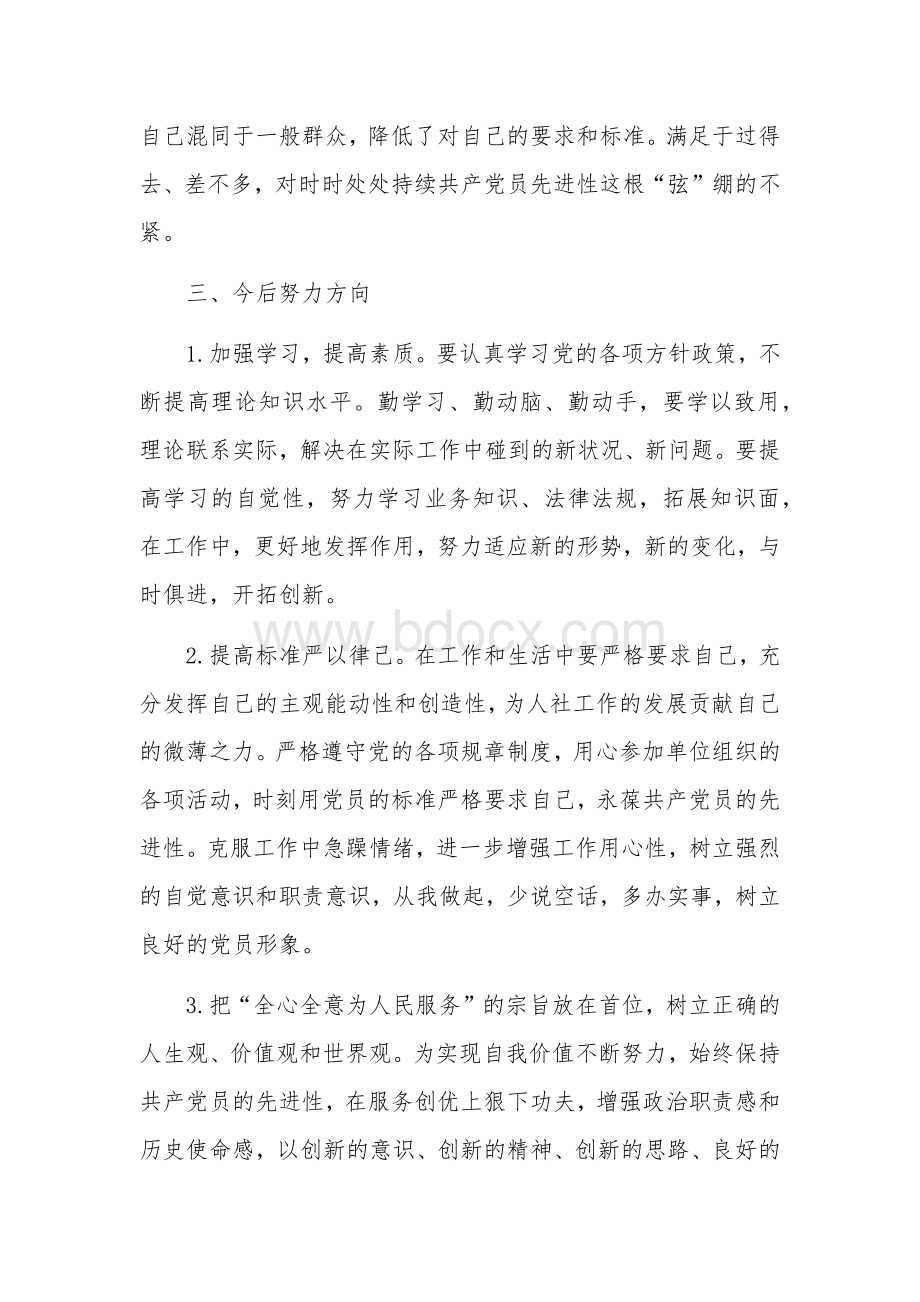 年党员组织生活会发言材料.docx_第3页