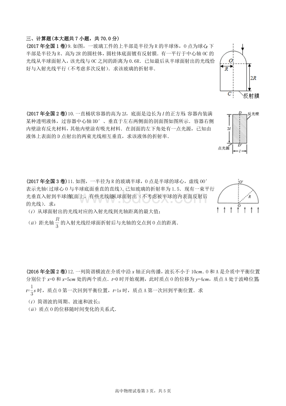 ——年全国卷物理选修3-4汇编.doc_第3页