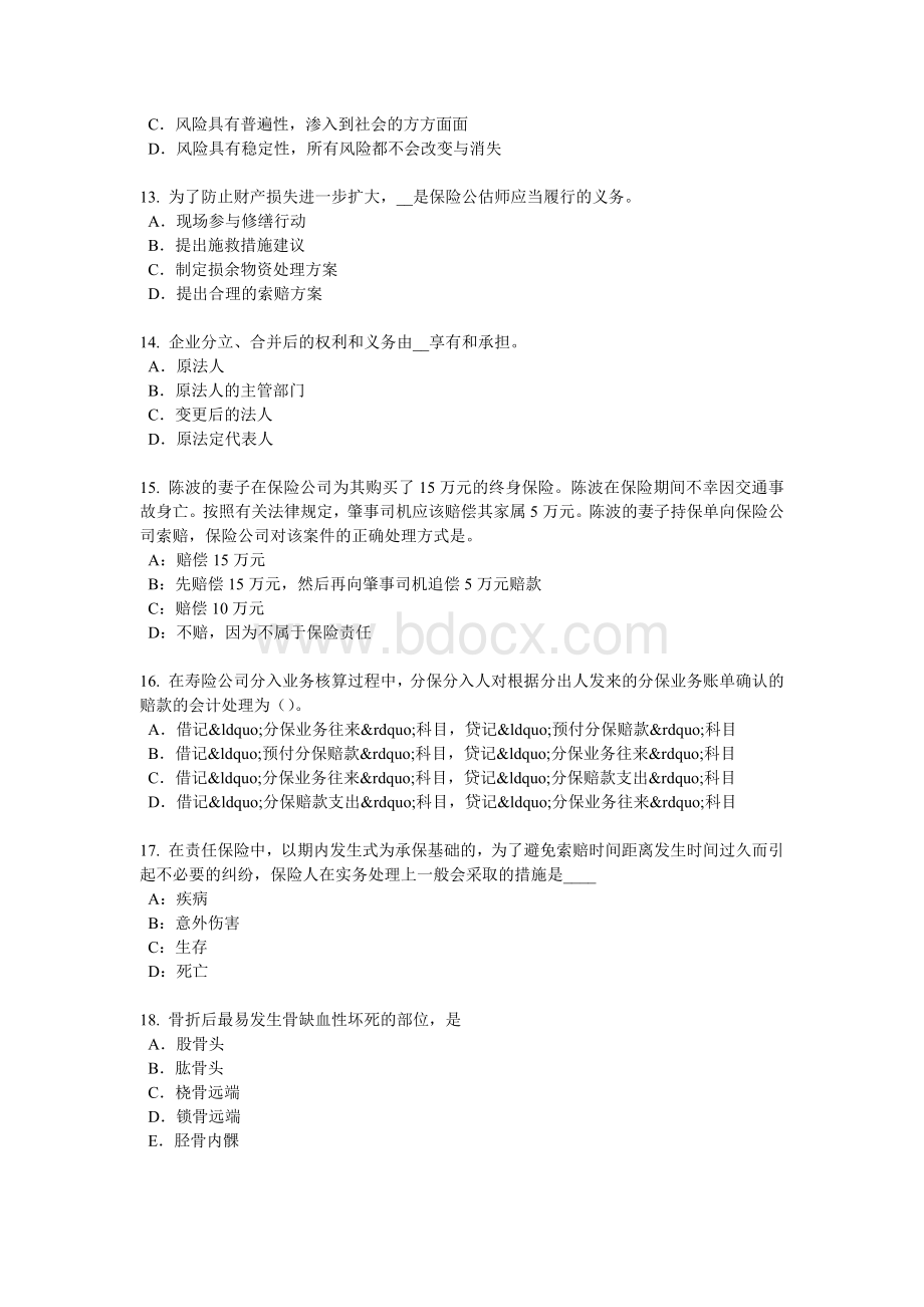 年湖北省保险公估人模拟试题.docx_第3页