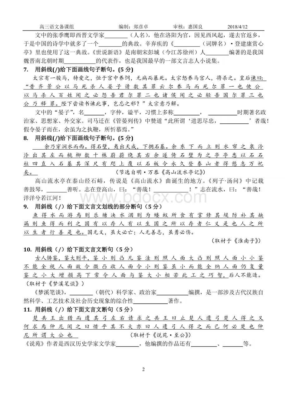 年高考文言文断句断句方法及练习学生版.doc_第2页