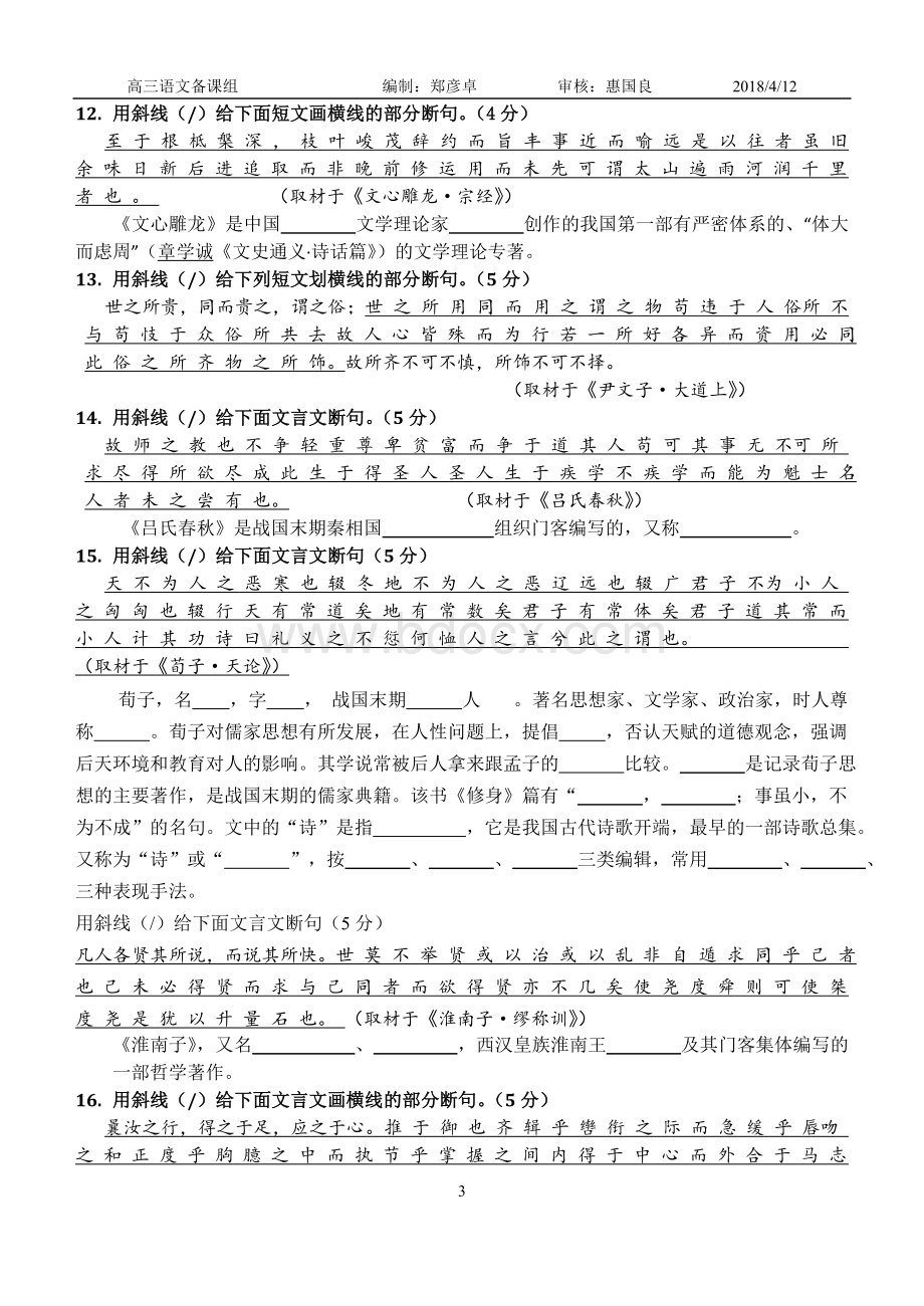 年高考文言文断句断句方法及练习学生版.doc_第3页