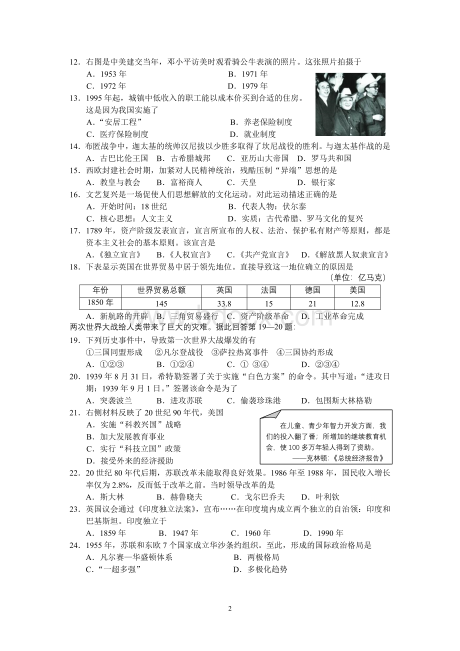 南京市中考历史试题及答案.doc_第2页