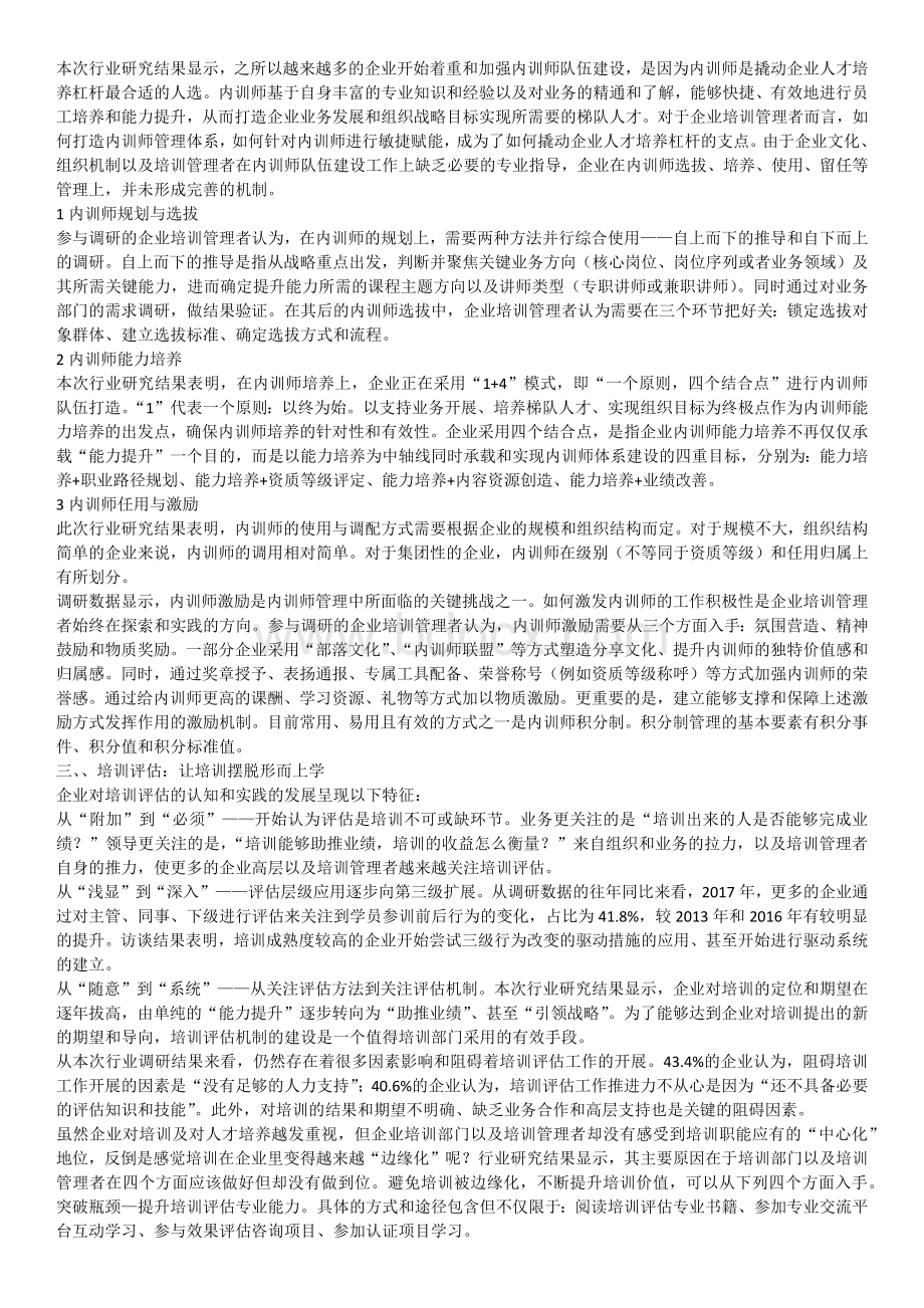 年度中国培训行业研究报告.docx_第2页