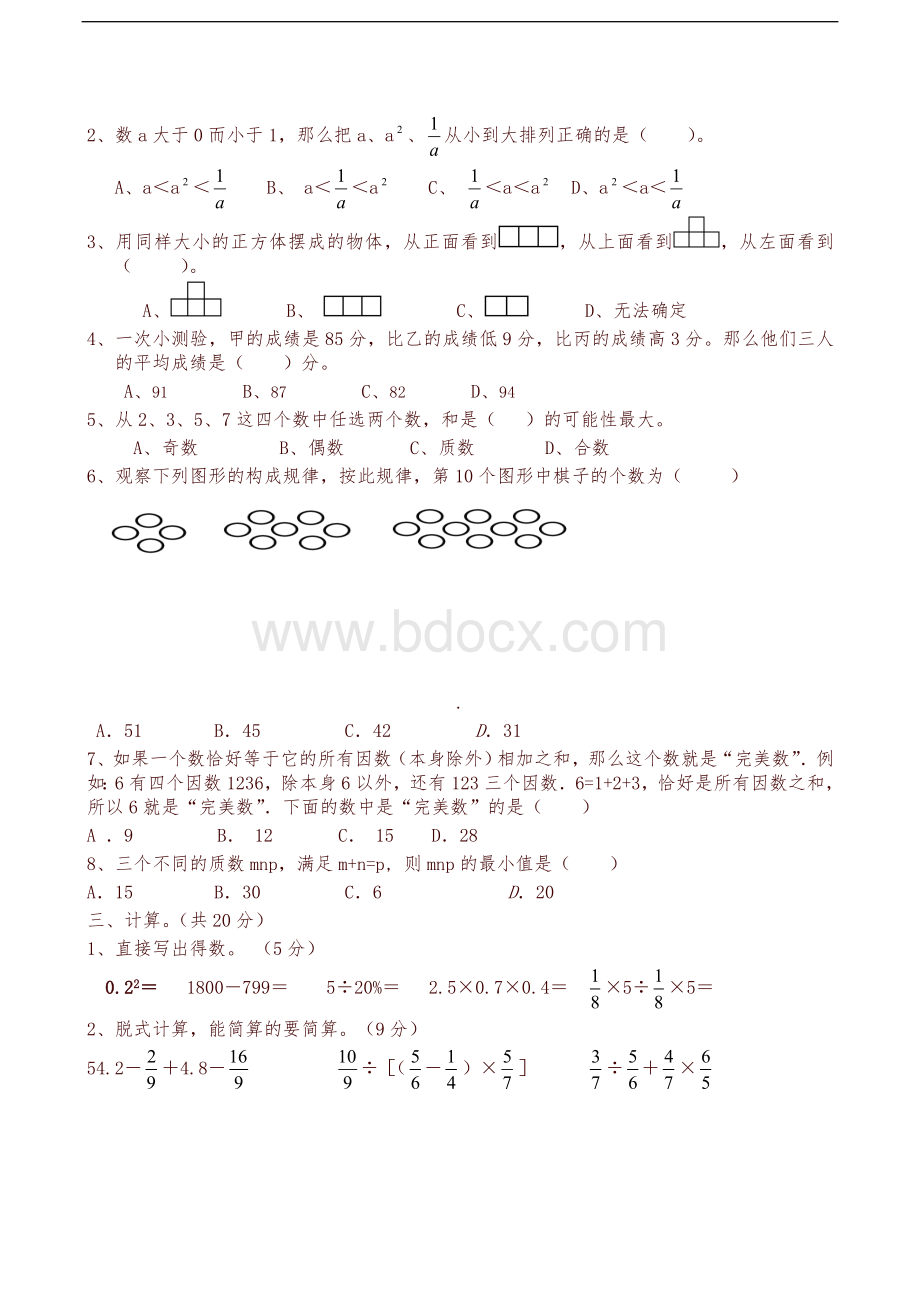 年小升初考试数学试卷及答案.doc_第2页