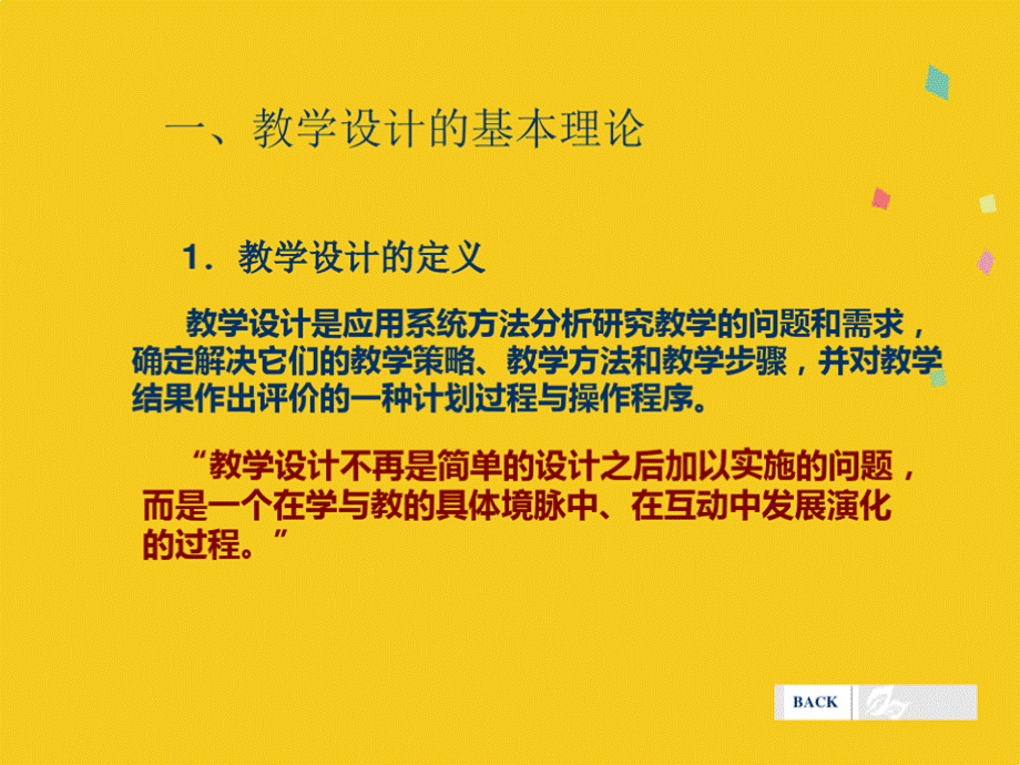 教学设计(共114张PPT).pptx_第2页