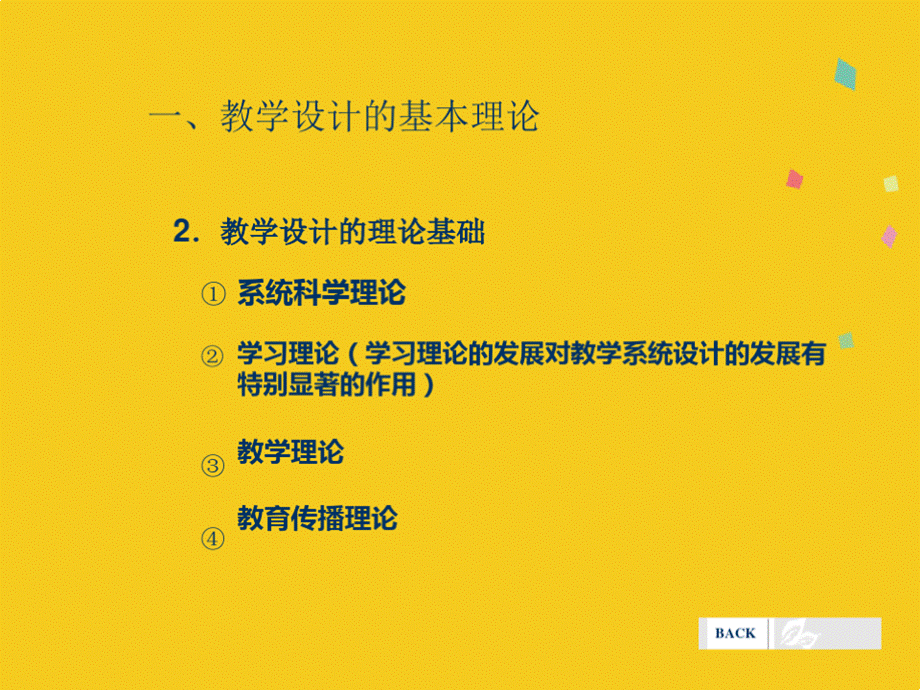 教学设计(共114张PPT).pptx_第3页