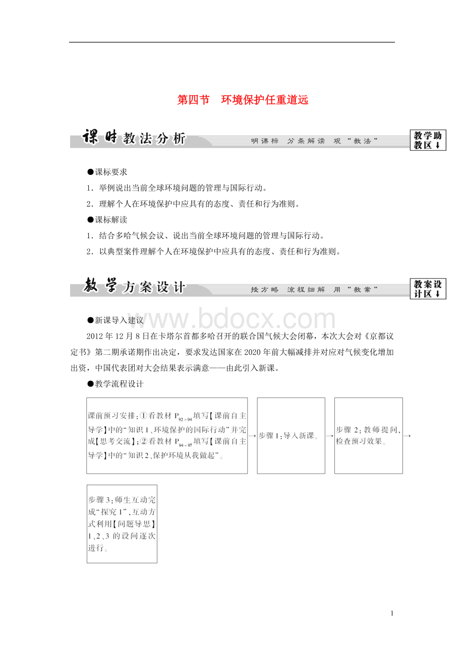 年高中地理第5章环境管理第4节环境保护任重道远学案湘教版选修6062745.doc