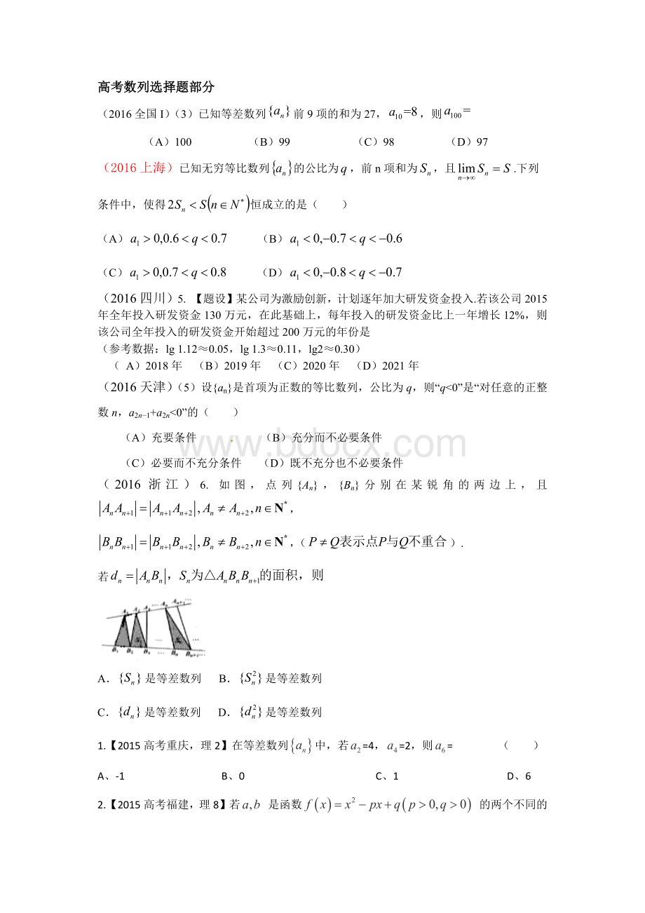 -年高考理科数列真题汇编含答案解析.docx