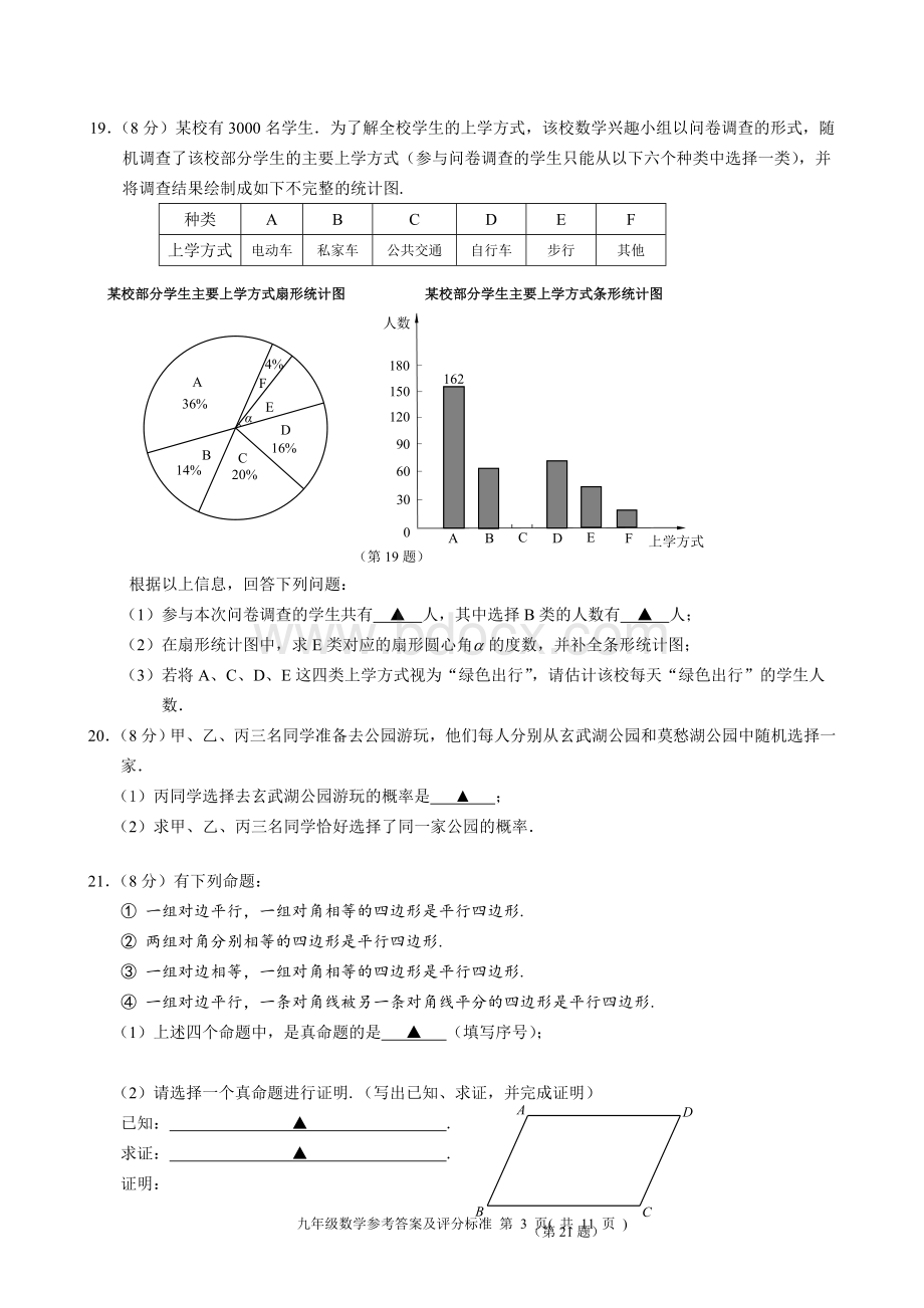 南京市中考秦淮区数学二模(含答案).doc_第3页