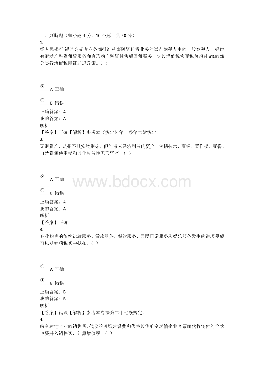 年会计继续教育答案.docx