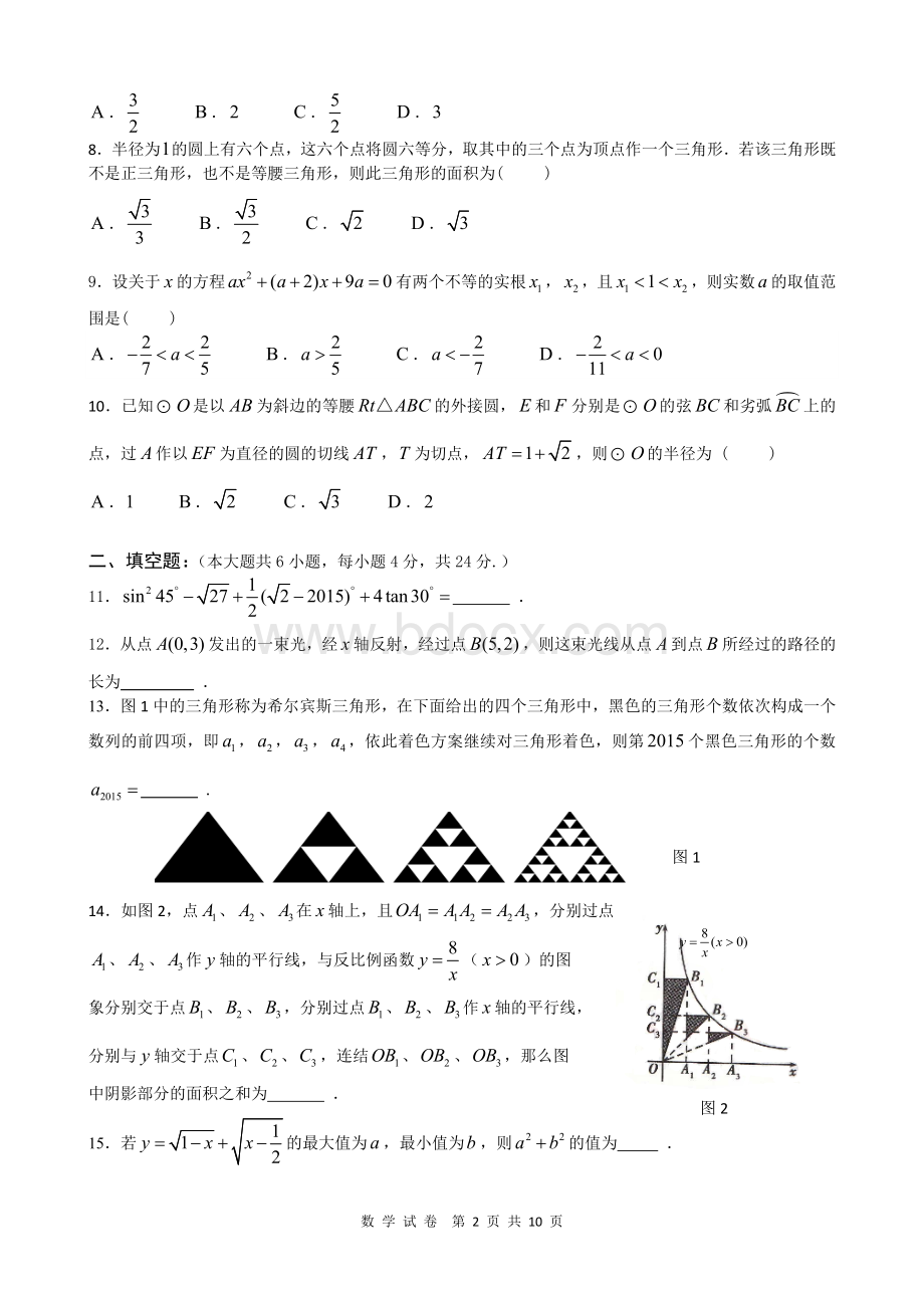 年黄陂一中“分配生”考试数学试卷.doc_第2页