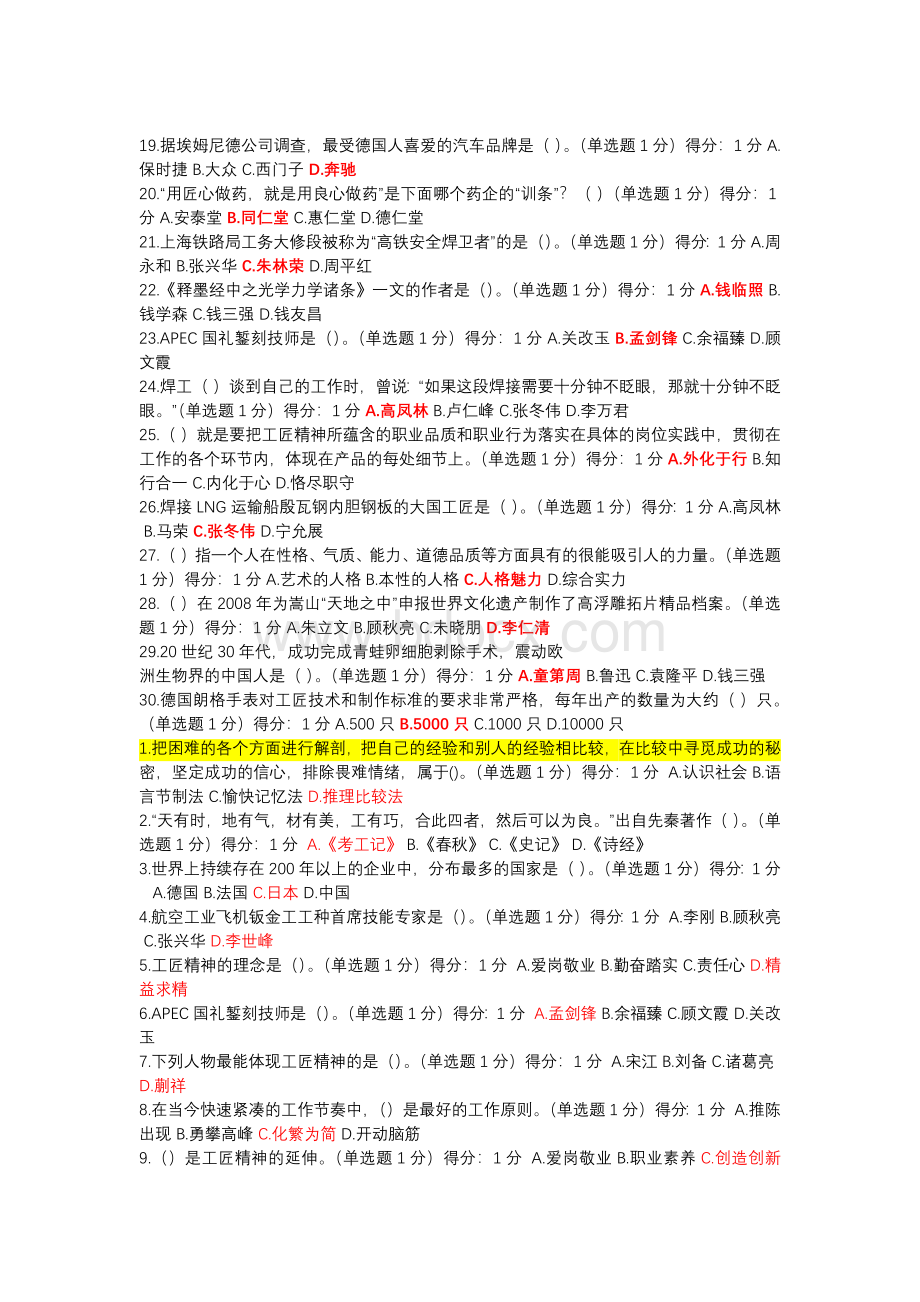 内蒙古继续教育答案五套题.docx_第2页