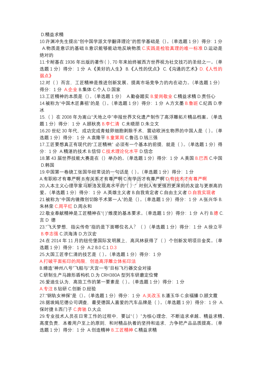 内蒙古继续教育答案五套题.docx_第3页