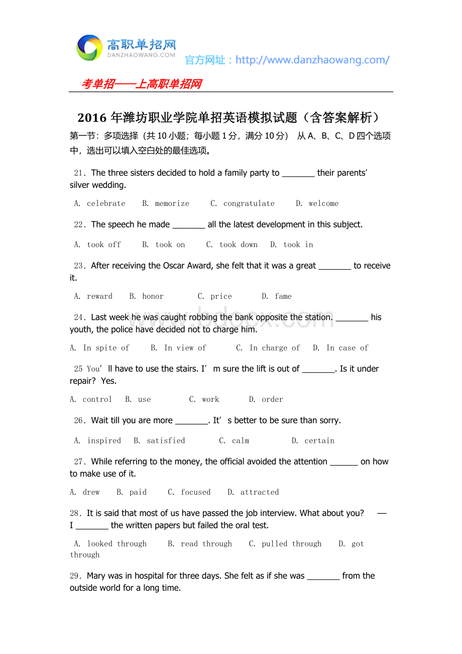 年潍坊职业学院单招英语模拟试题(含答案解析).docx